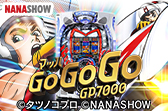 CRマッハGoGoGo GP7000