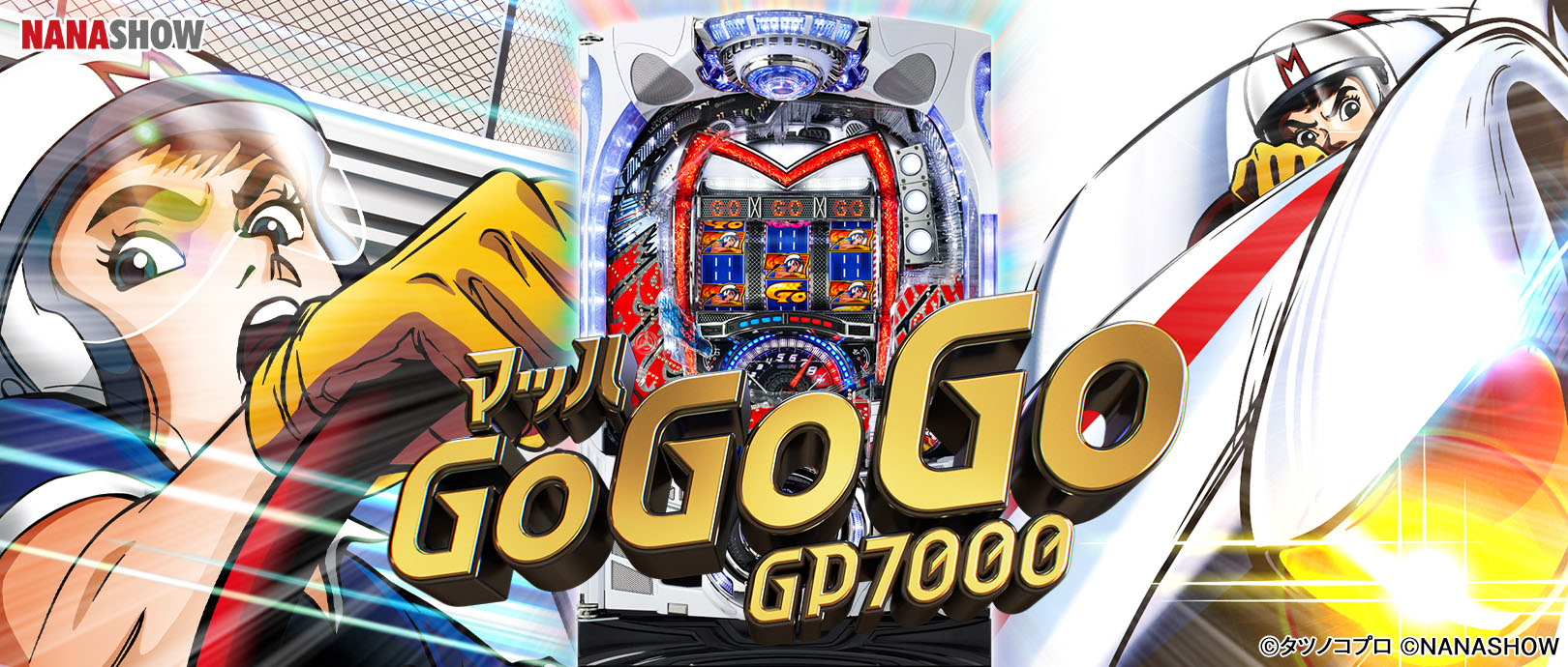 「crマッハgogogo gp7000」の画像検索結果