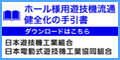 遊技機流通健全化